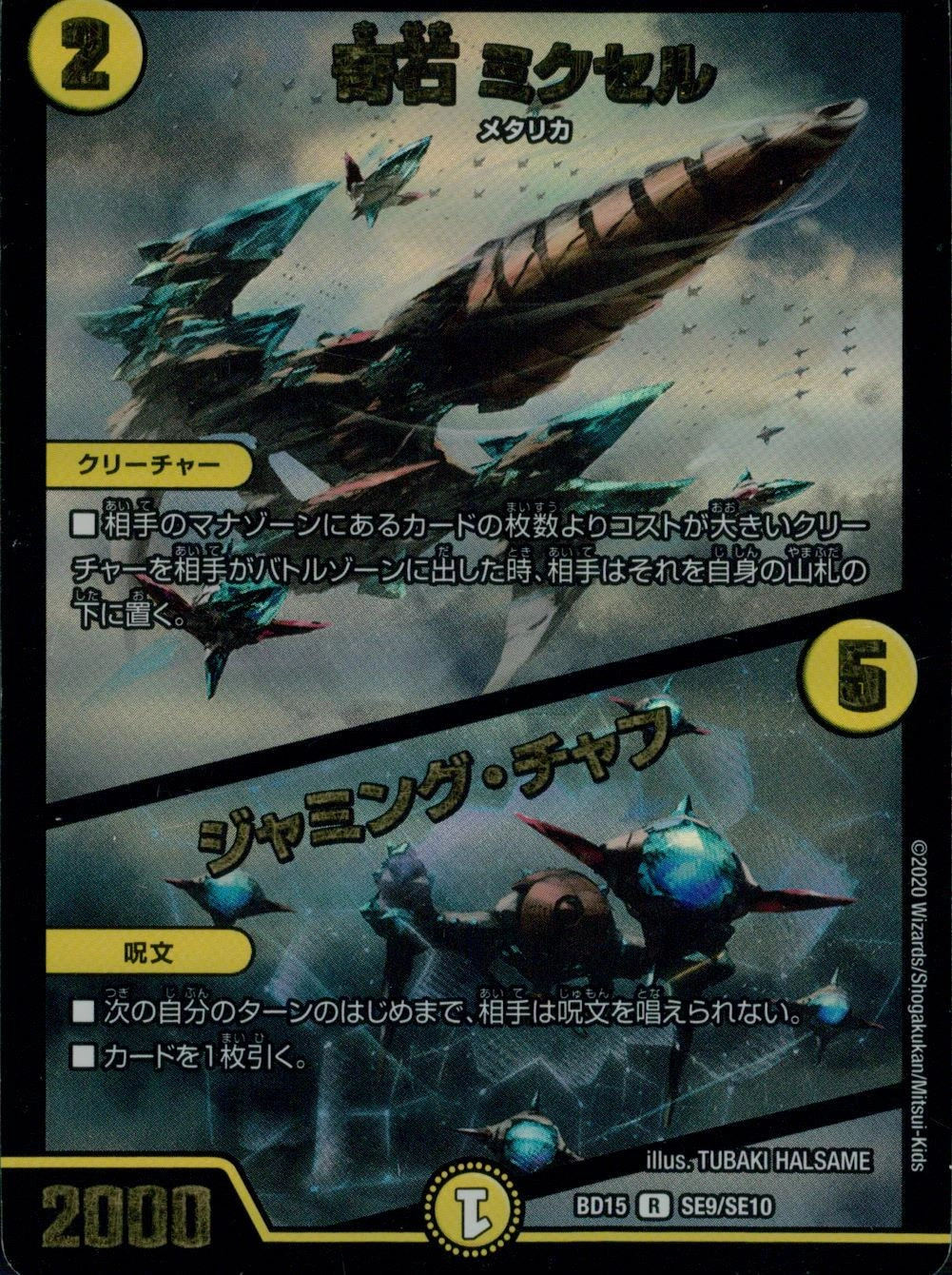 ふるいちオンライン - トレカ/デュエル・マスターズ/奇石 ミクセル