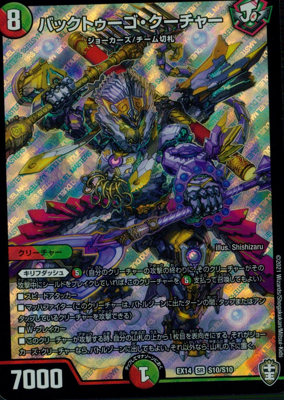 ふるいちオンライン - トレカ/デュエル・マスターズ/バックトゥーゴ