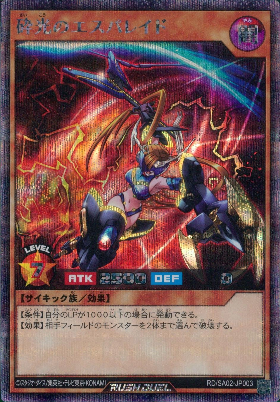 ふるいちオンライン - トレカ/遊戯王ラッシュデュエル/砕光の