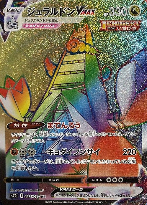 ふるいちオンライン - トレカ/ポケモンカードゲーム/ジュラルドンVMAX