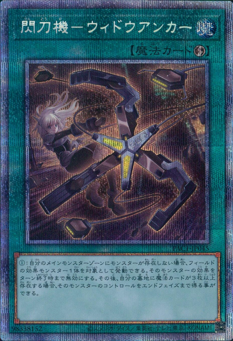 ふるいちオンライン - トレカ/遊戯王OCG/閃刀機-ウィドウアンカー