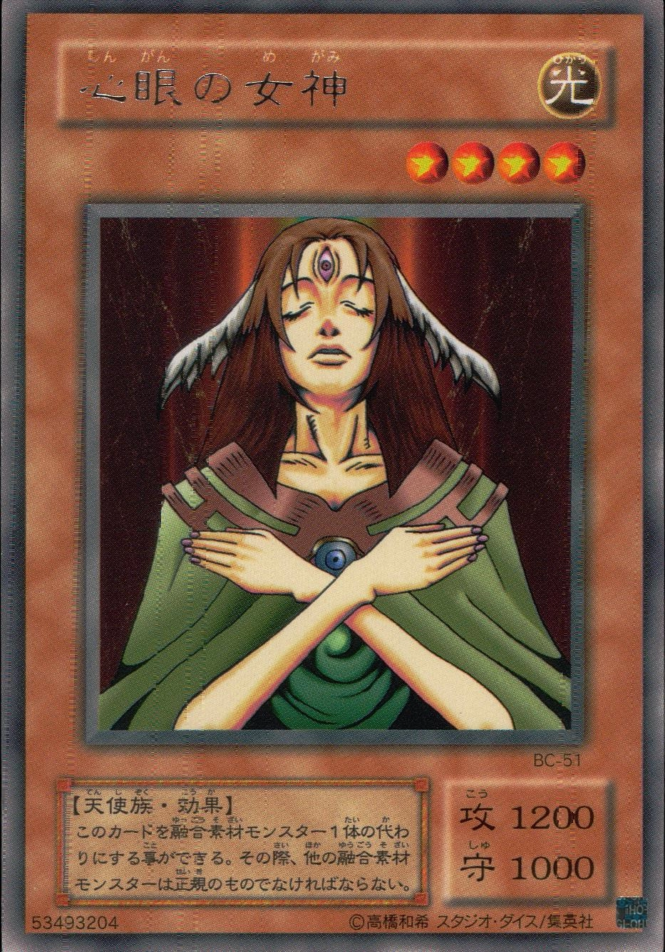 ふるいちオンライン - トレカ/遊戯王OCG/心眼の女神 【レア】 BC-51R