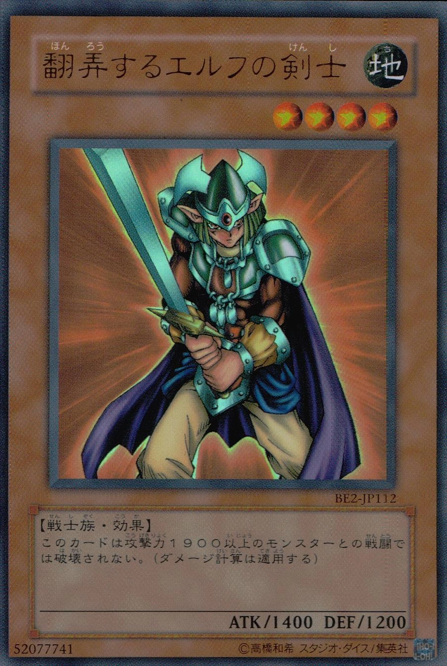 ふるいちオンライン - トレカ/遊戯王OCG/翻弄するエルフの剣士