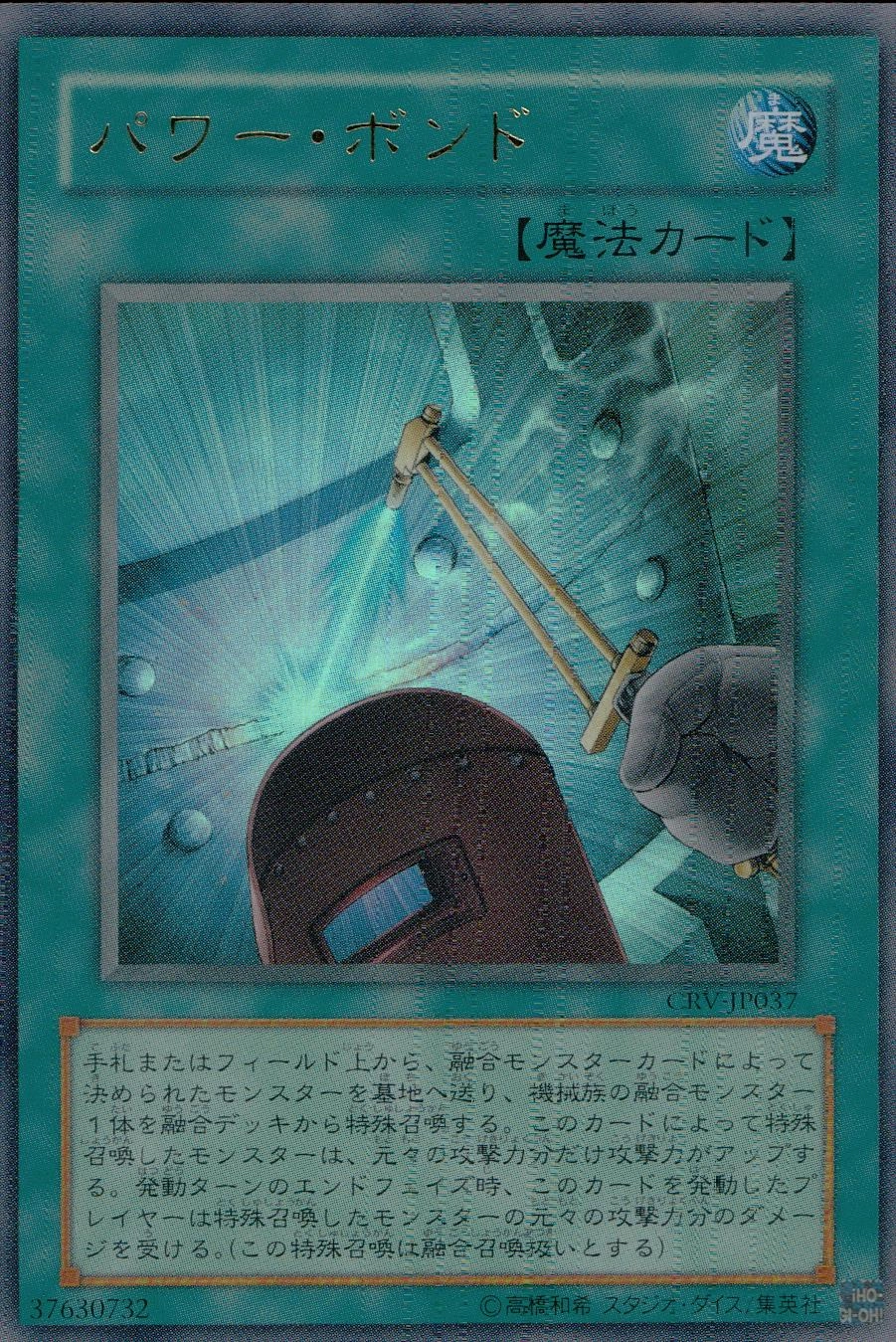 ふるいちオンライン - トレカ/遊戯王OCG/パワー・ボンド 【ウルトラ