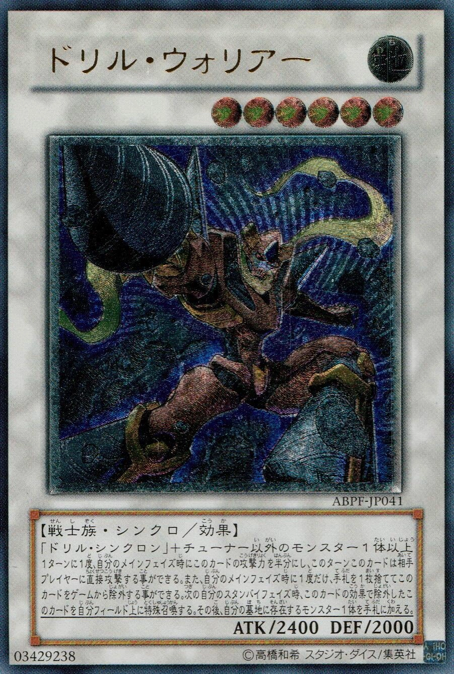 遊戯王 不動遊星さんから譲り受けたドリルウォリアー 遊戯王 不動遊星