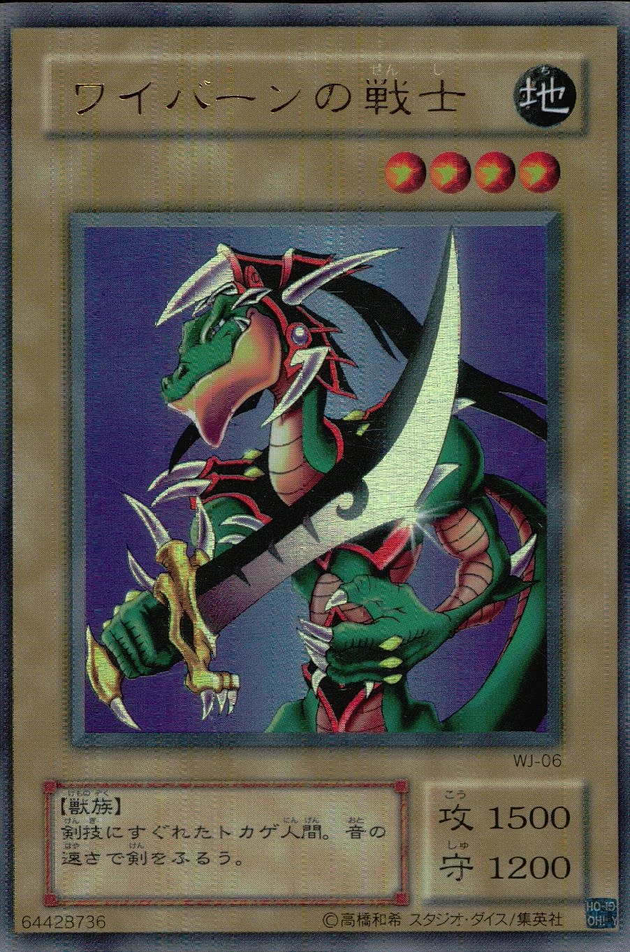 ふるいちオンライン - トレカ/遊戯王OCG/ワイバーンの戦士 【ウルトラ