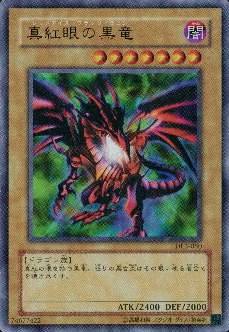 ふるいちオンライン - トレカ/遊戯王OCG/真紅眼の黒竜 【パラレル