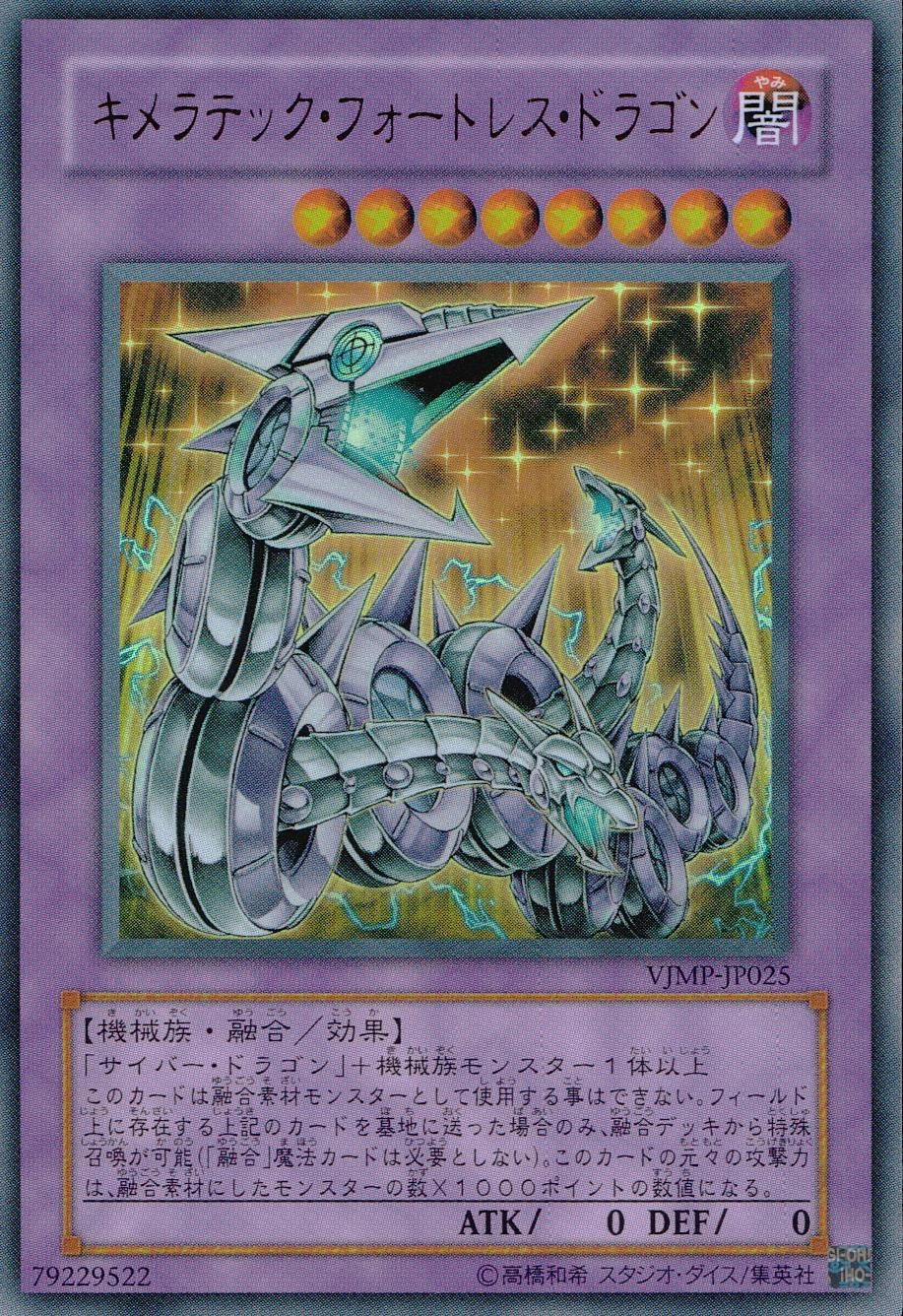 ふるいちオンライン - トレカ/遊戯王OCG/キメラテック・フォートレス