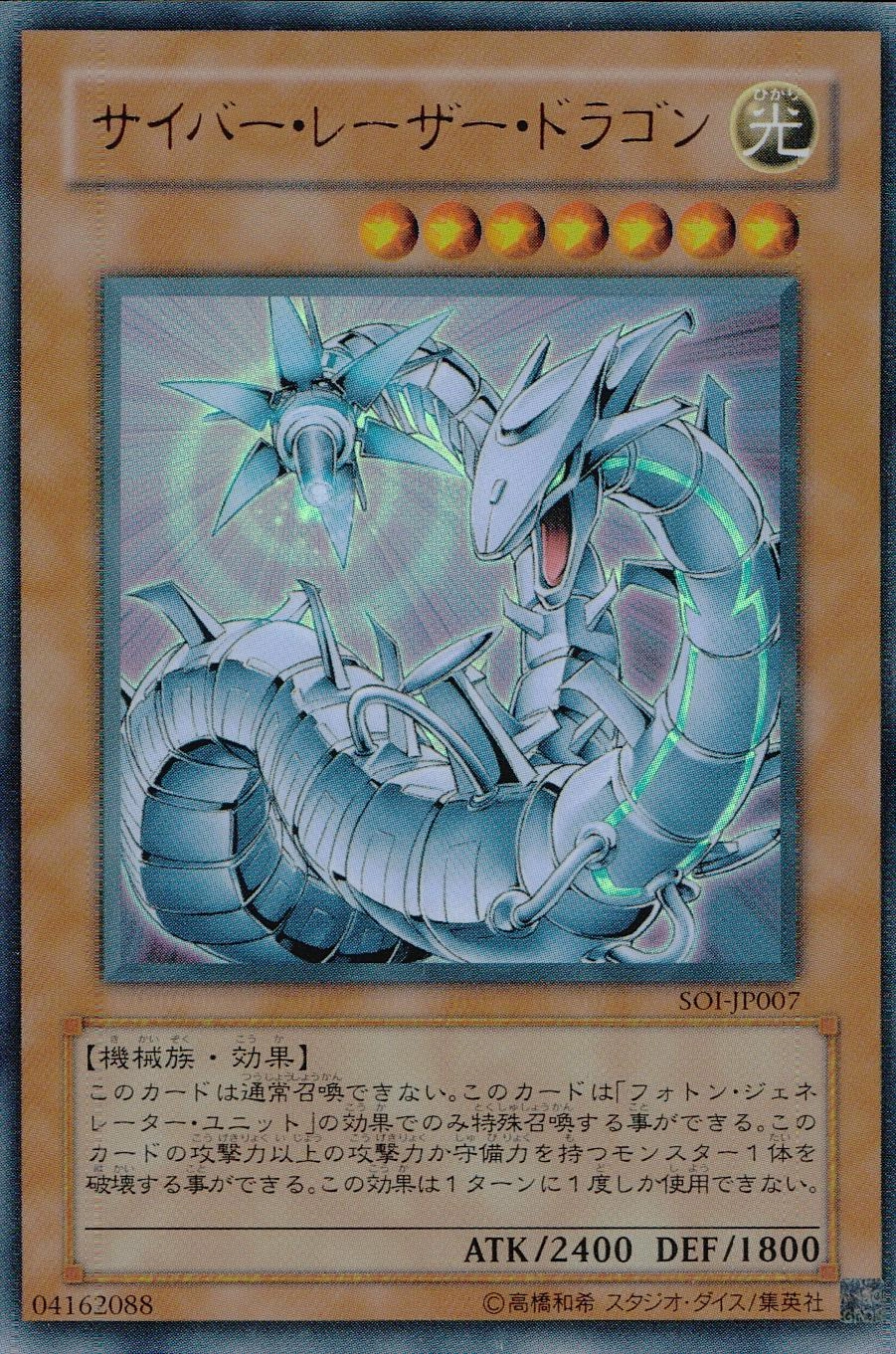 ふるいちオンライン - トレカ/遊戯王OCG/サイバー・レーザー・ドラゴン