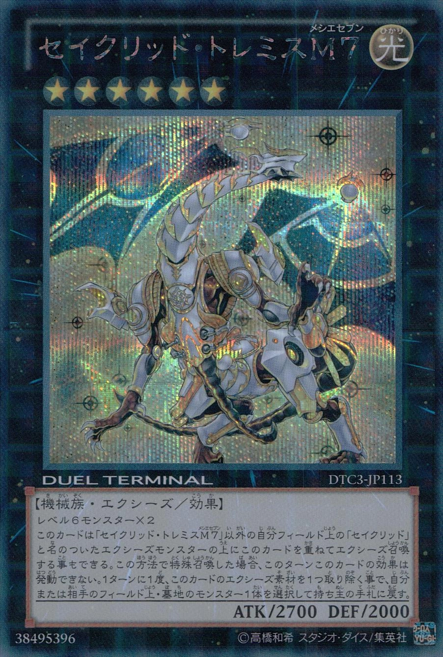 ふるいちオンライン - トレカ/遊戯王OCG/セイクリッド・トレミスM7