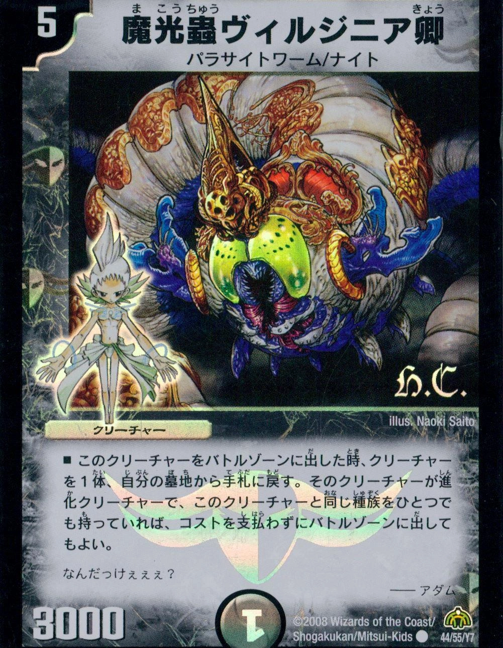 ふるいちオンライン - トレカ/デュエル・マスターズ/魔光蟲