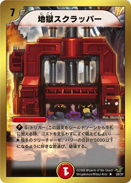 ふるいちオンライン - トレカ/デュエル・マスターズ/地獄スクラッパー
