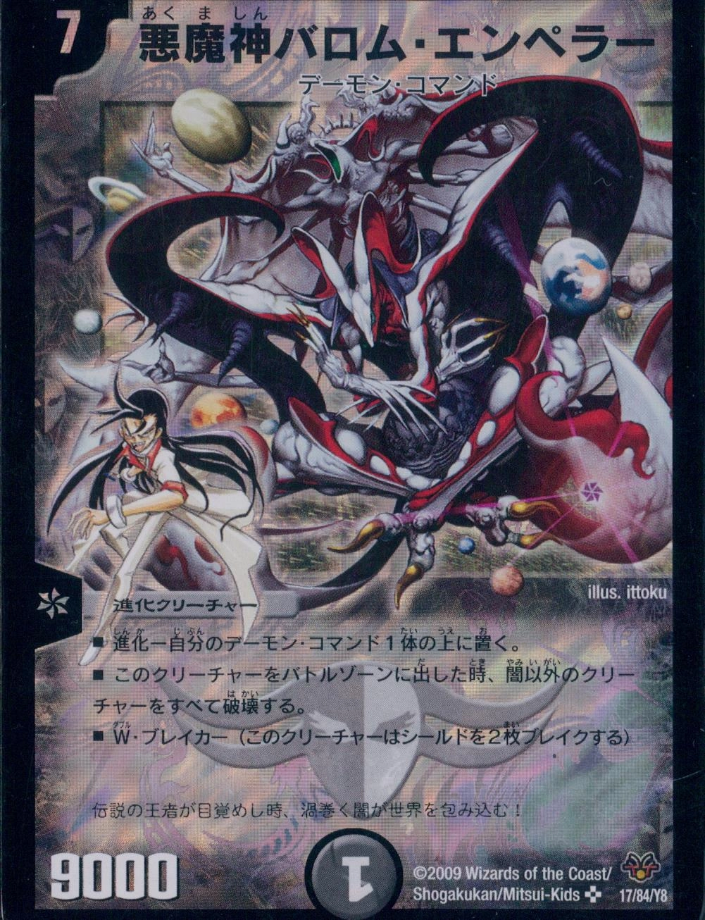 ふるいちオンライン - トレカ/デュエル・マスターズ/悪魔神バロム