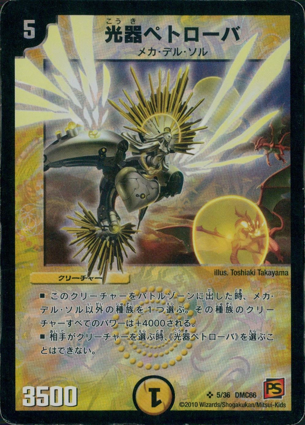 ふるいちオンライン - トレカ/デュエル・マスターズ/光器ペトローバ