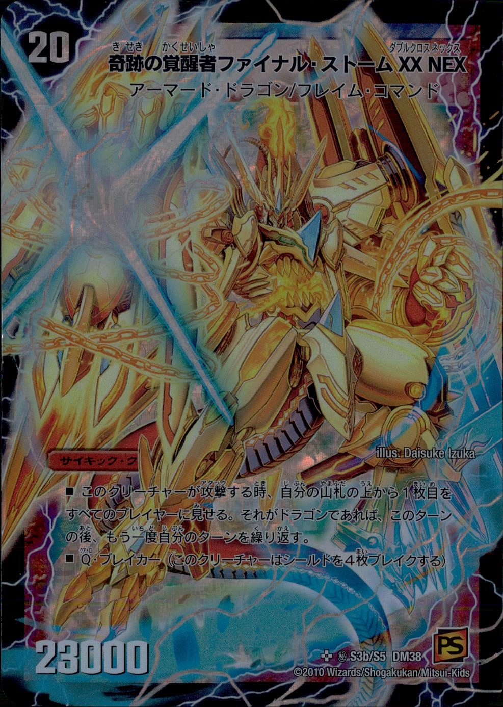 ふるいちオンライン - トレカ/デュエル・マスターズ/奇跡の覚醒者