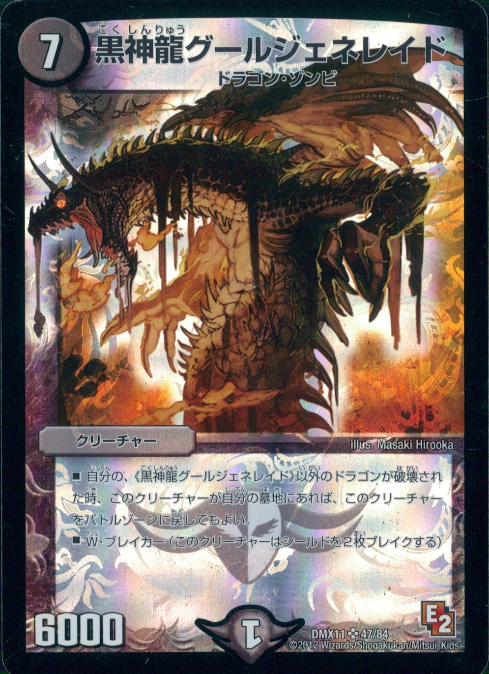 ふるいちオンライン - トレカ/デュエル・マスターズ/黒神龍グール