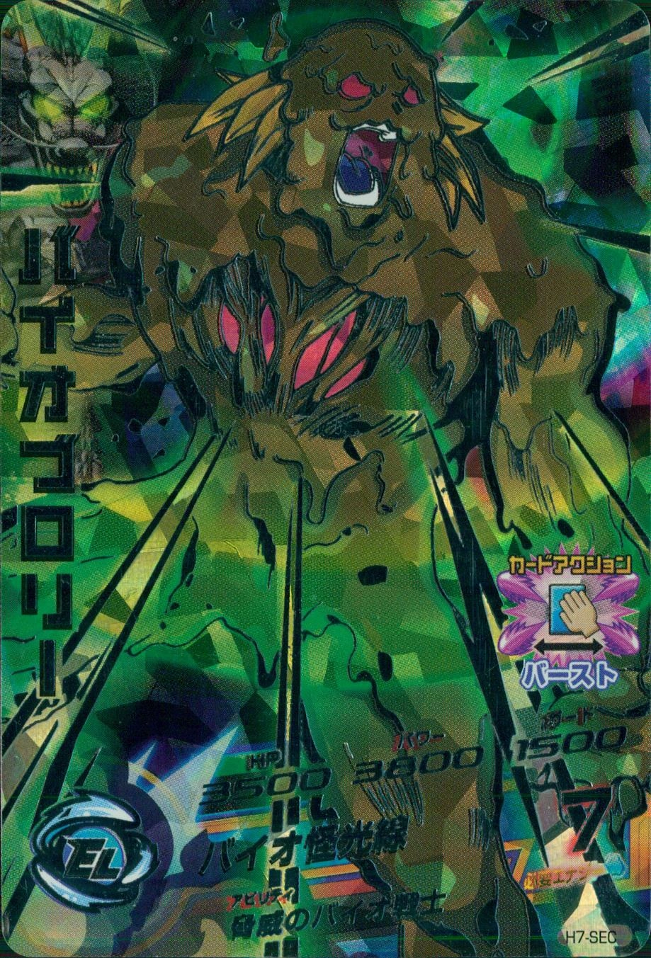 ふるいちオンライン - トレカ//DHH7-SEC バイオブロリー 【SEC】