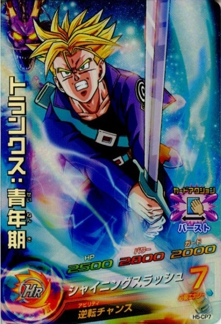 スーパードラゴンボールヒーローズpsa10旧弾 h4-05 トランクス青年期