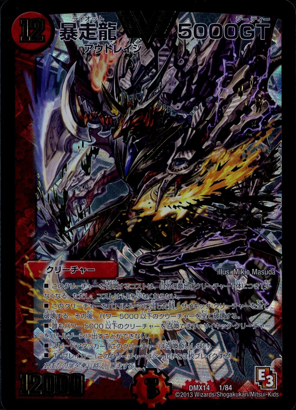 ふるいちオンライン - トレカ/デュエル・マスターズ/暴走龍 5000GT
