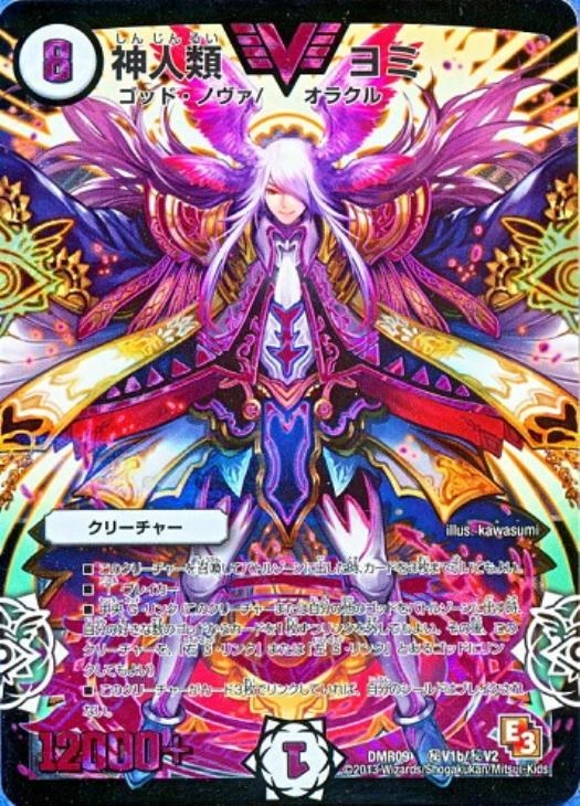 ふるいちオンライン - トレカ/デュエル・マスターズ/神人類ヨミ 【SEC