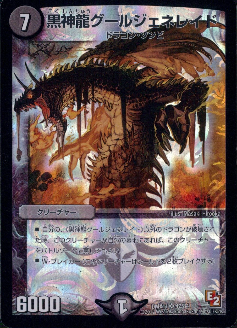 黒神龍グールジェネレイド 初期 デュエマクラシック 黒神龍グール