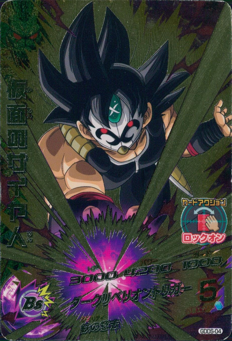ふるいちオンライン - トレカ//DHGDDS-04 仮面のサイヤ人 【プロモ】