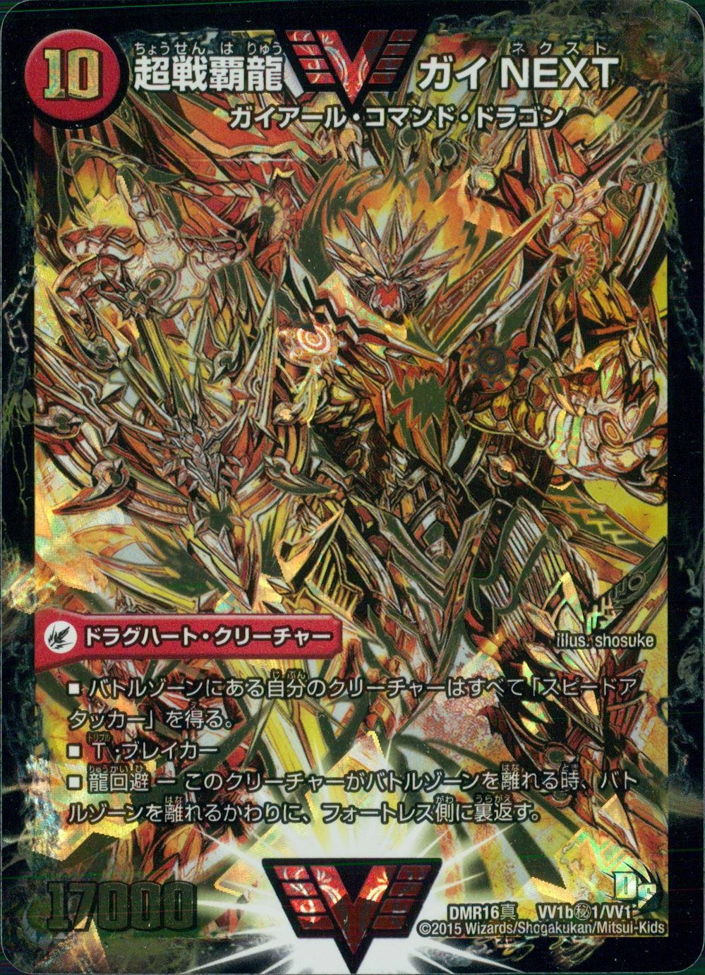 ふるいちオンライン - トレカ/デュエル・マスターズ/超戦覇龍 ガイNEXT
