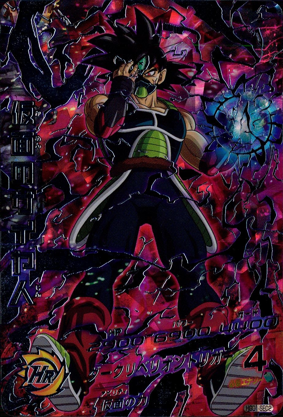 ふるいちオンライン - トレカ//DHHGD1-SEC2 仮面のサイヤ人 【SEC】