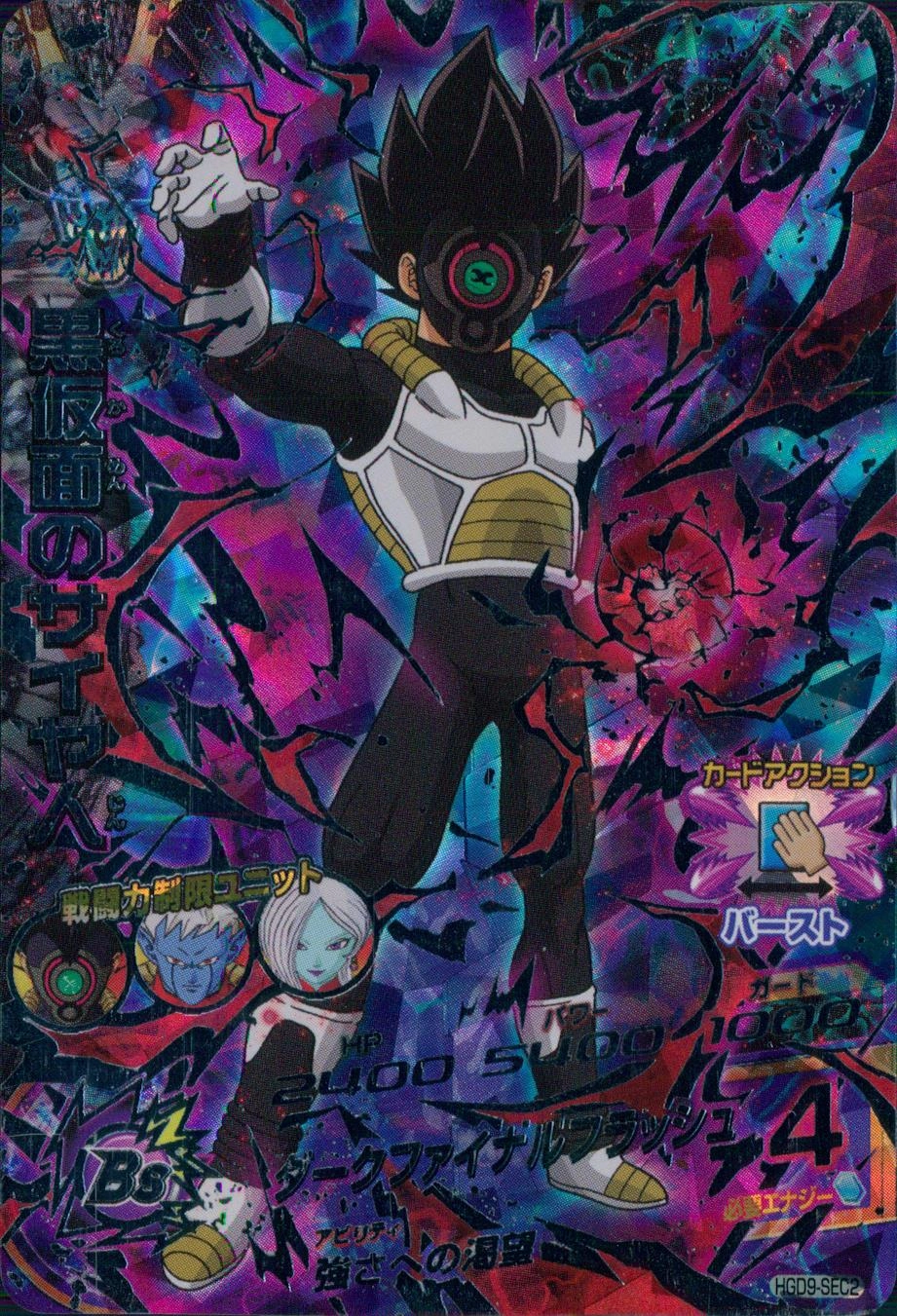 ふるいちオンライン - トレカ//DHHGD9-SEC2 黒仮面のサイヤ人 【SEC】