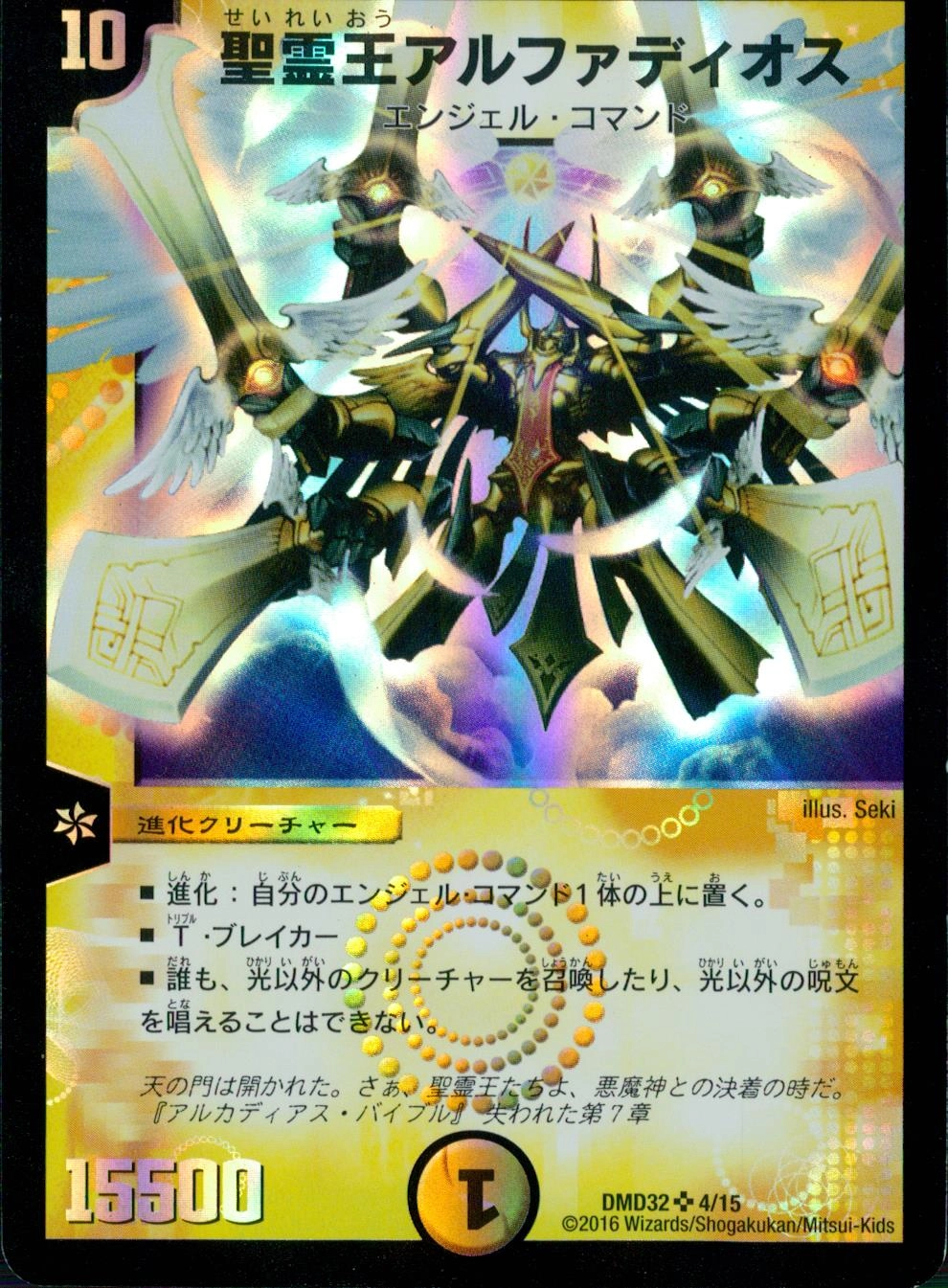 ふるいちオンライン - トレカ/デュエル・マスターズ/聖霊王アルファ