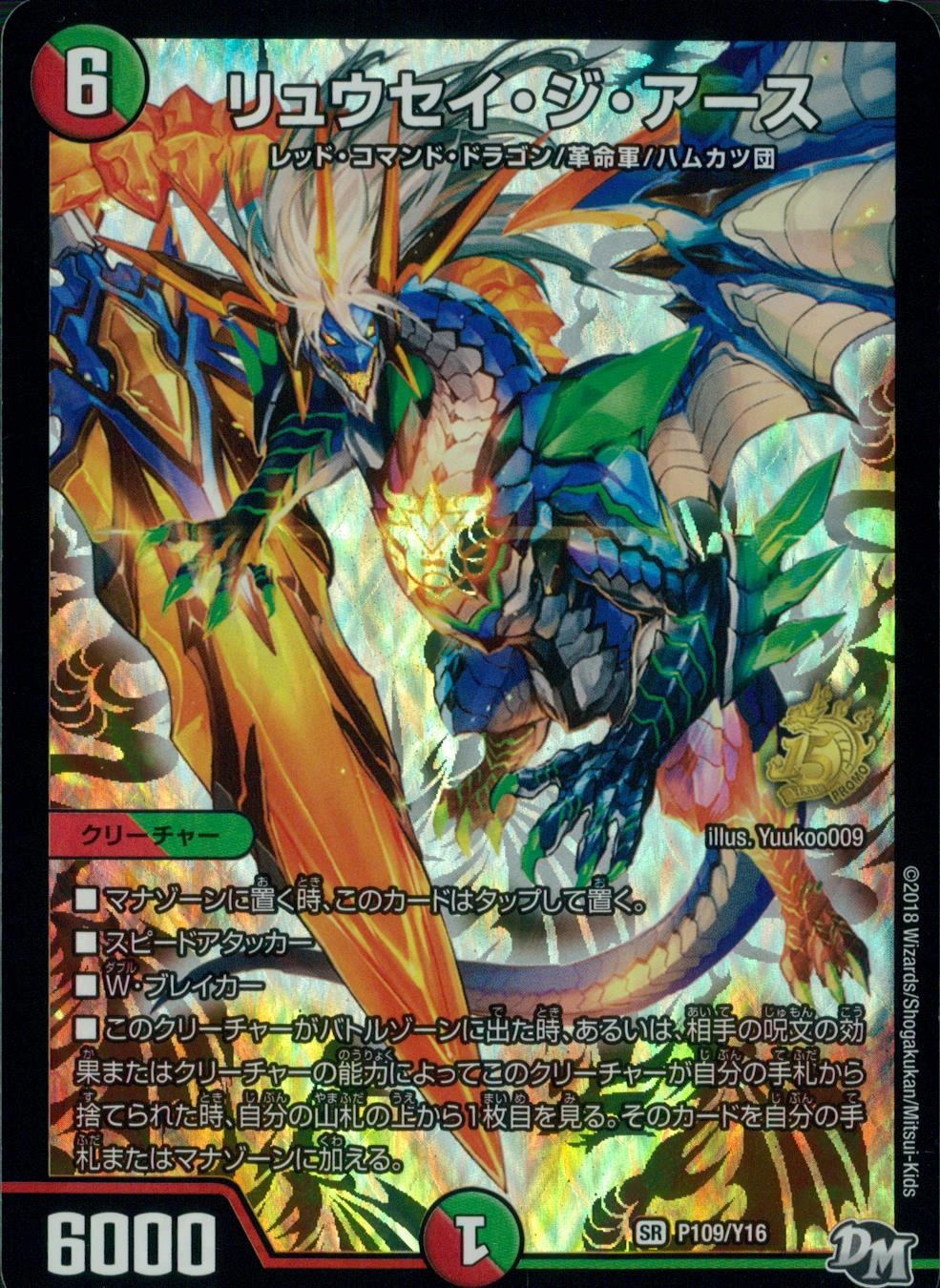 ふるいちオンライン - トレカ/デュエル・マスターズ/リュウセイ・ジ