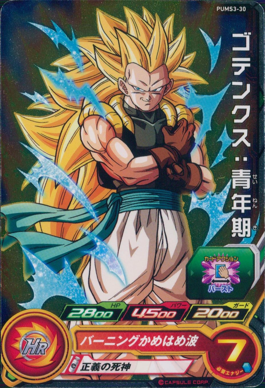 ふるいちオンライン - トレカ//DHPUMS3-30 ゴテンクス:青年期 【プロモ】