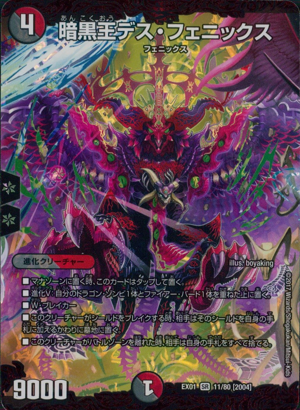 ふるいちオンライン - トレカ/デュエル・マスターズ/暗黒王デス