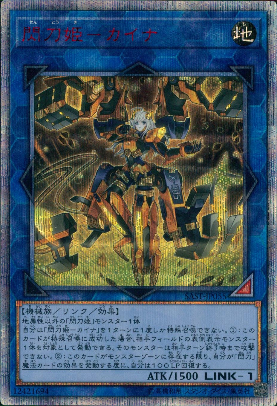 遊戯王 PSA9 閃刀姫－カイナ 20thシークレット②