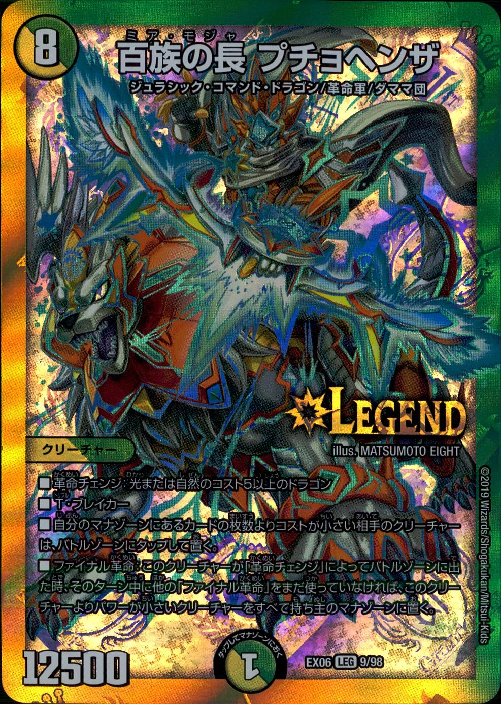 ふるいちオンライン - トレカ/デュエル・マスターズ/百族の長