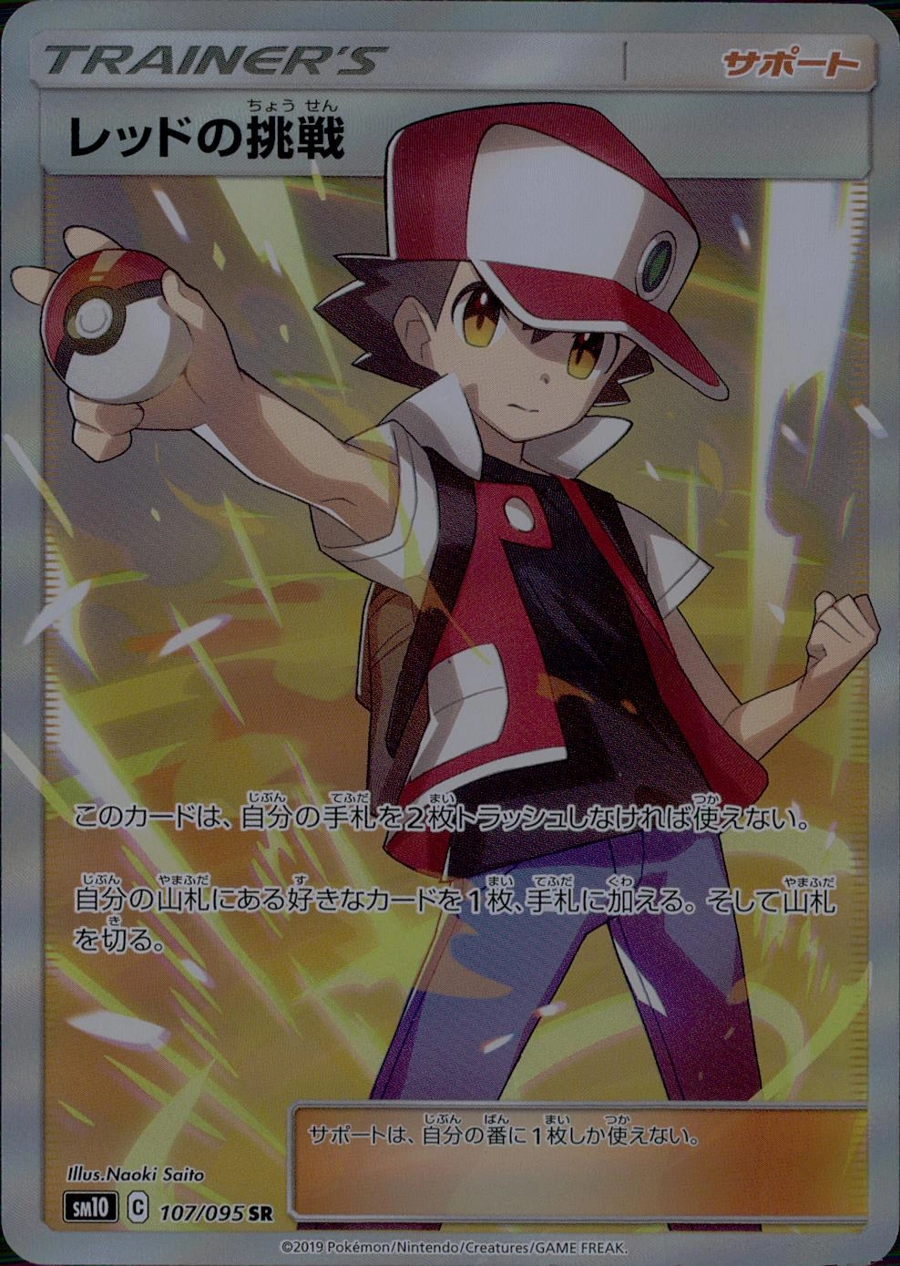 ふるいちオンライン - トレカ/ポケモンカードゲーム/レッドの挑戦 【SR