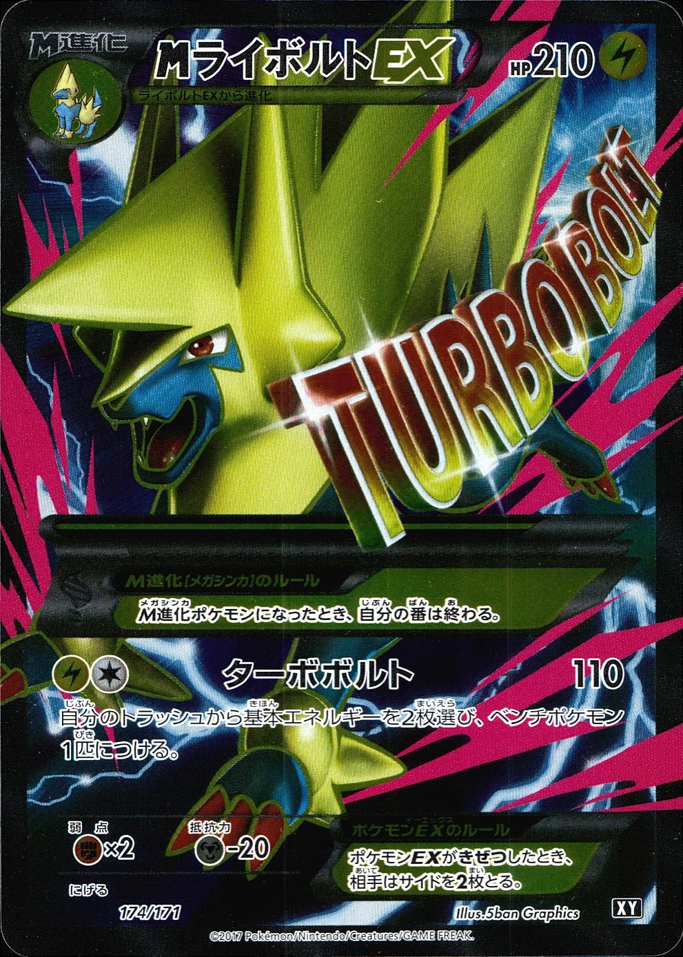 ふるいちオンライン - トレカ/ポケモンカードゲーム/MライボルトEX