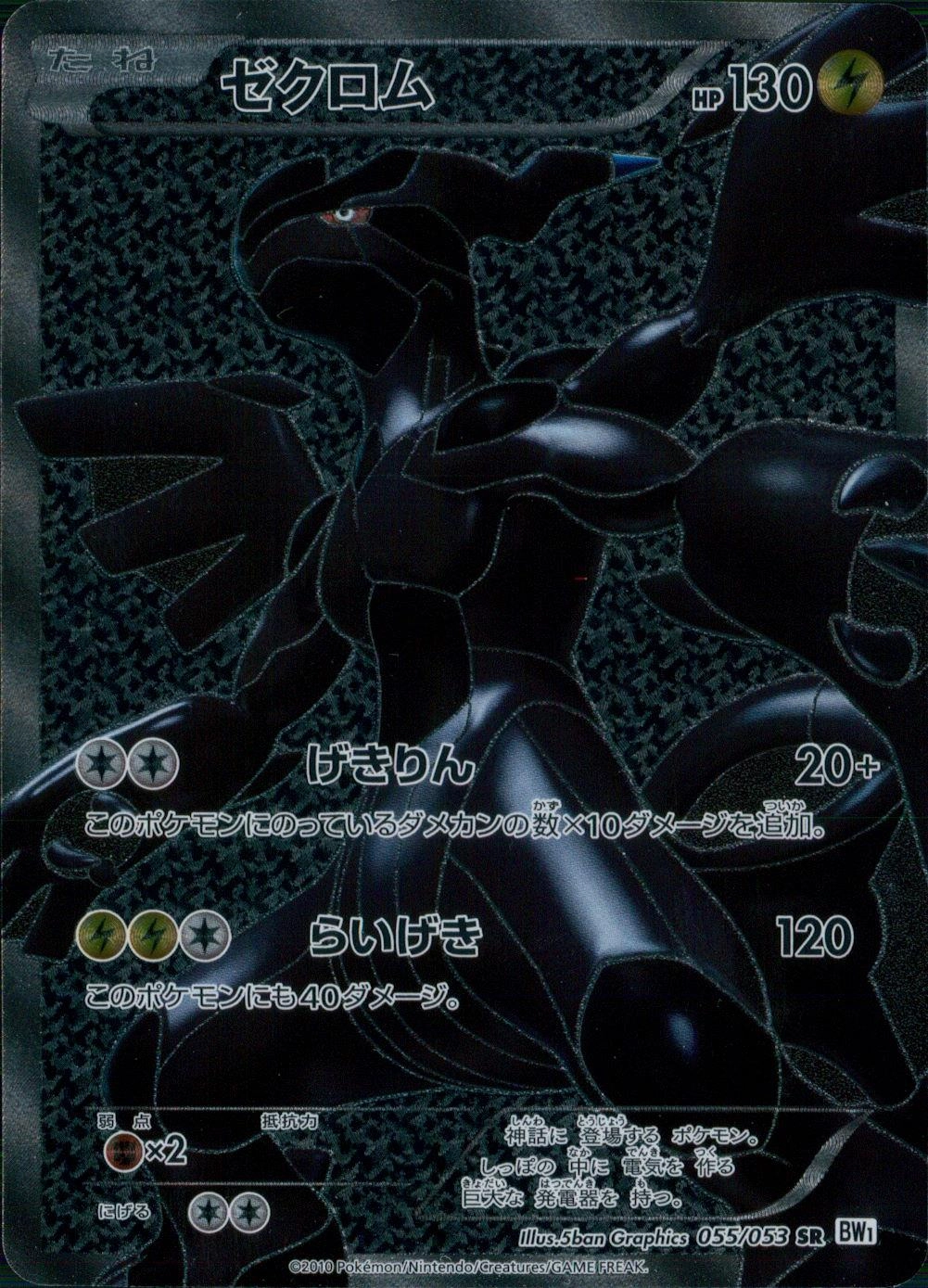 ふるいちオンライン - トレカ/ポケモンカードゲーム/ゼクロム 【SR