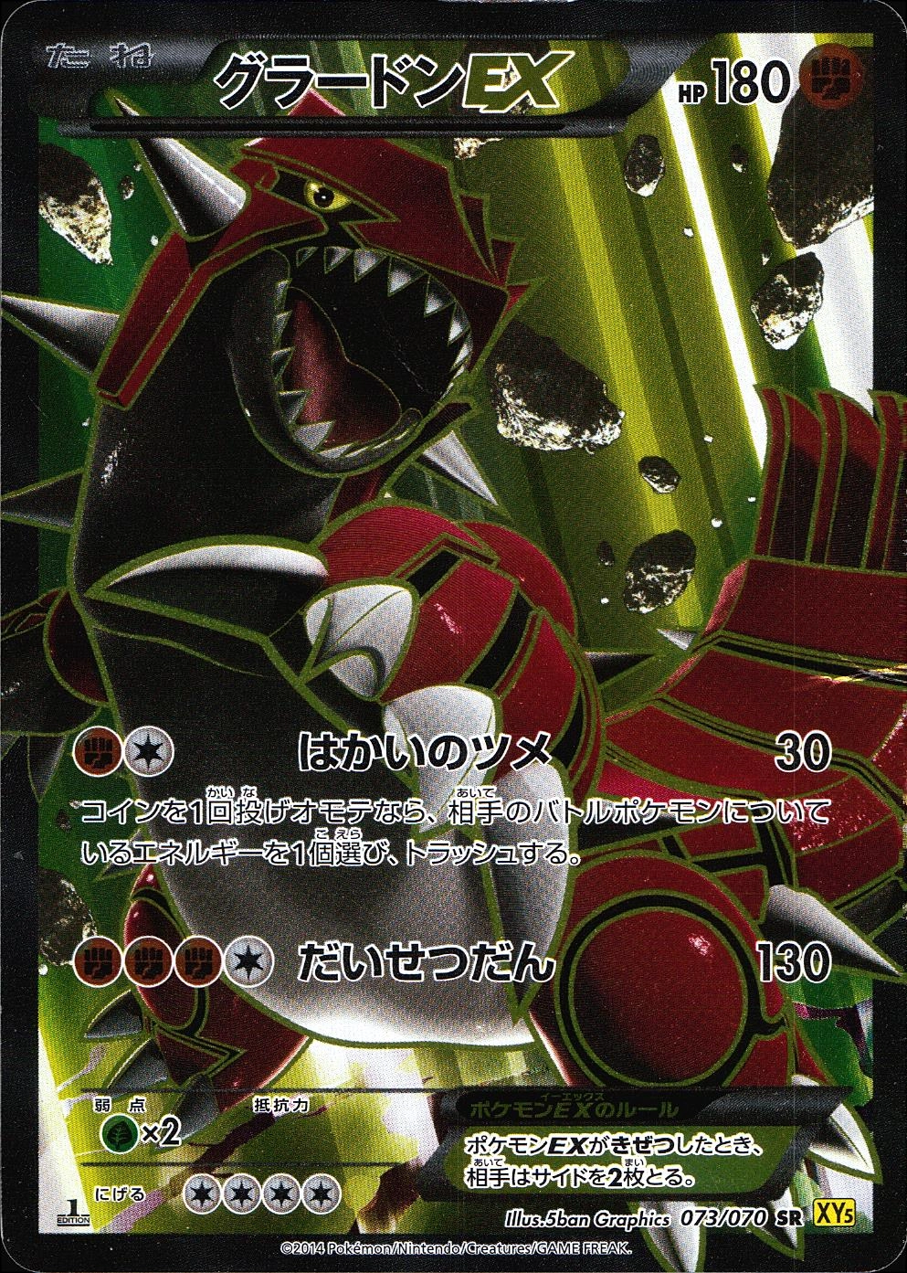 ふるいちオンライン - トレカ/ポケモンカードゲーム/グラードンEX 【SR