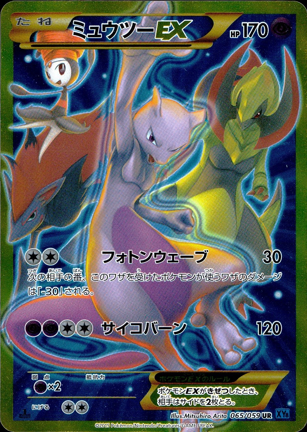 ふるいちオンライン - トレカ/ポケモンカードゲーム/ミュウツーEX 【UR