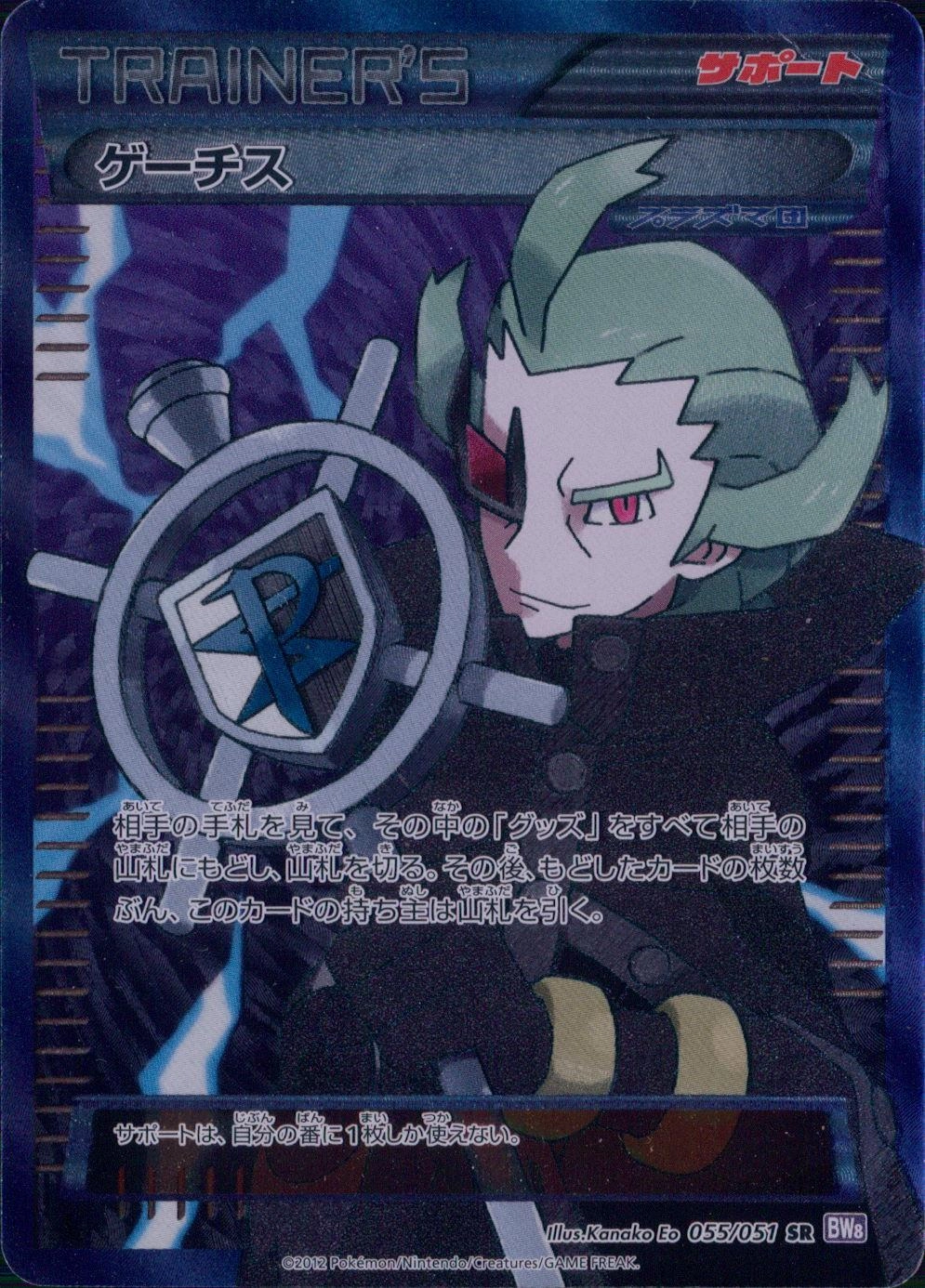 ふるいちオンライン - トレカ/ポケモンカードゲーム/ゲーチス 【SR