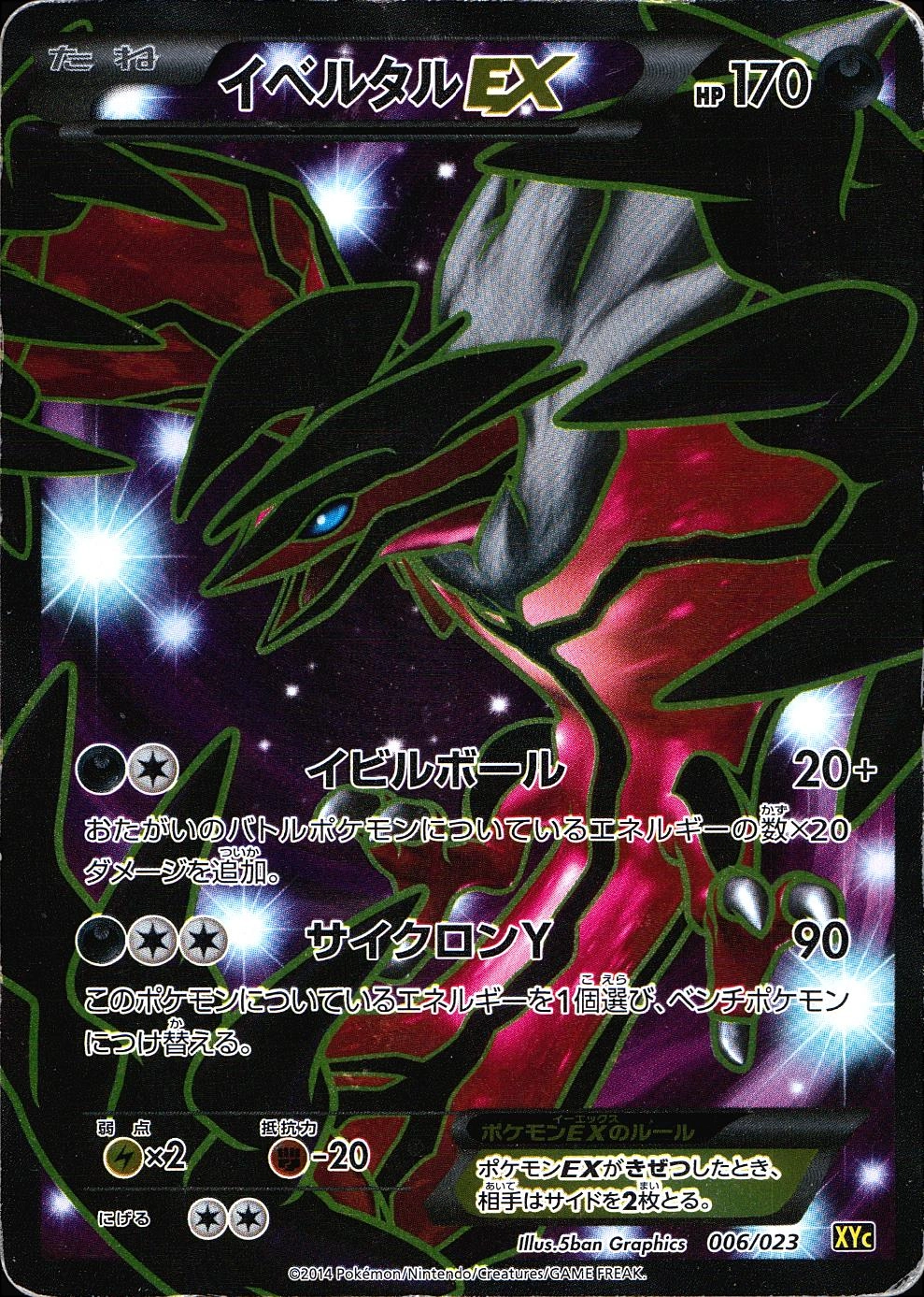 ふるいちオンライン - トレカ/ポケモンカードゲーム/SR仕様)イベルタル