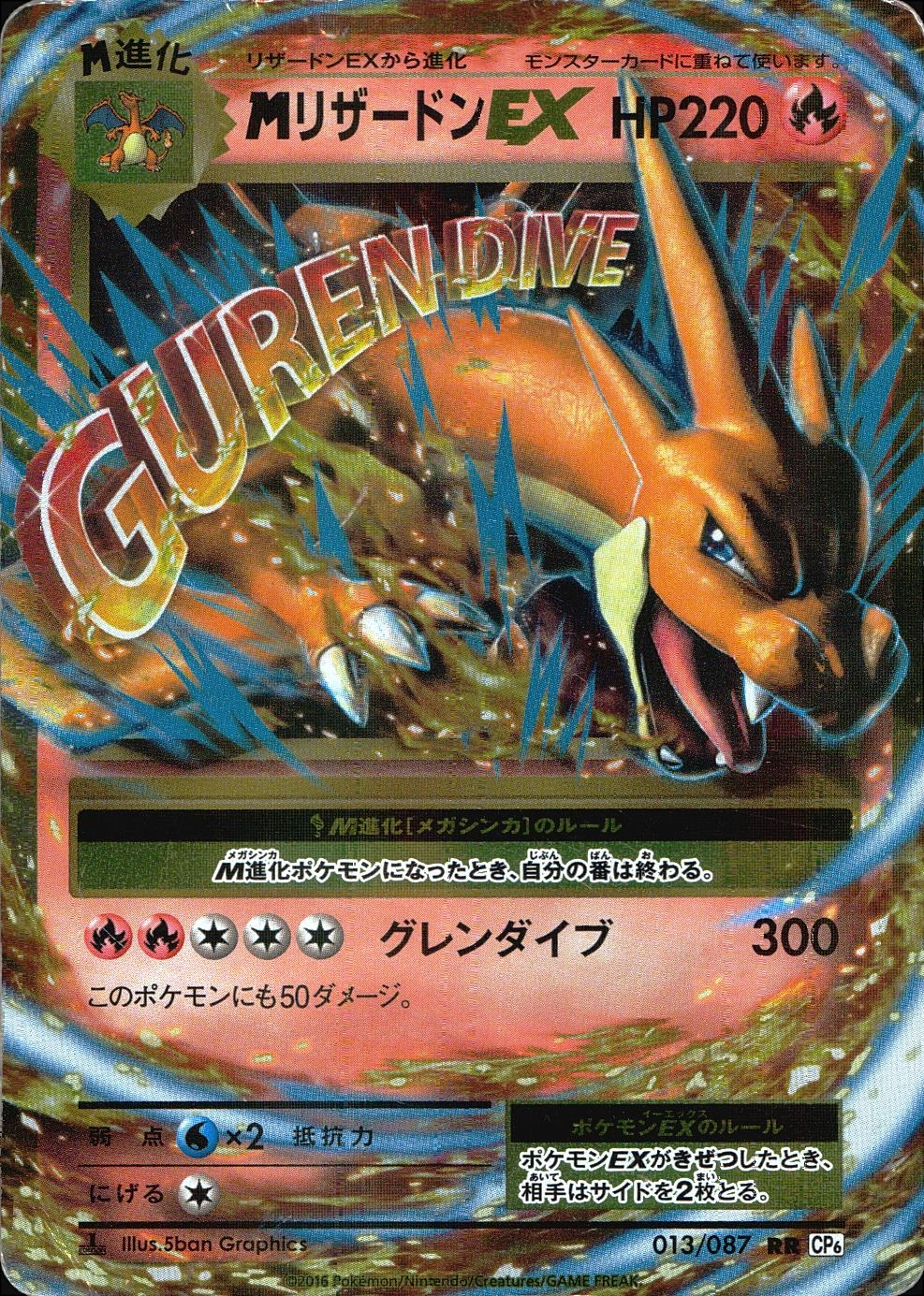 ふるいちオンライン - トレカ/ポケモンカードゲーム/MリザードンEX