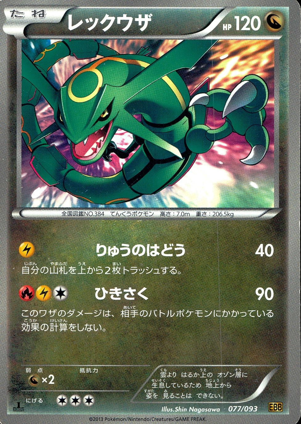 ふるいちオンライン - トレカ/ポケモンカードゲーム/レックウザ