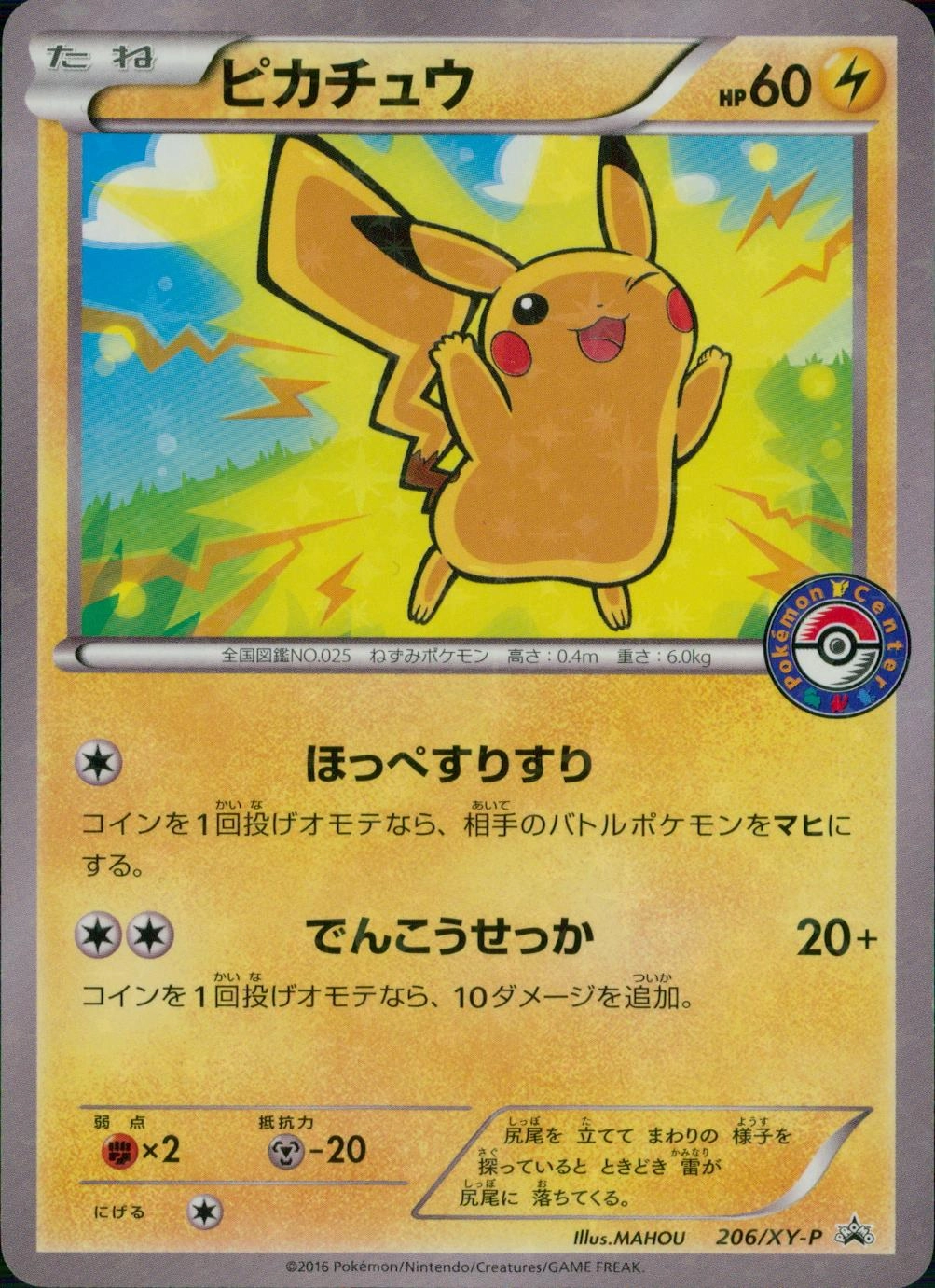 ふるいちオンライン - トレカ/ポケモンカードゲーム/ピカチュウ