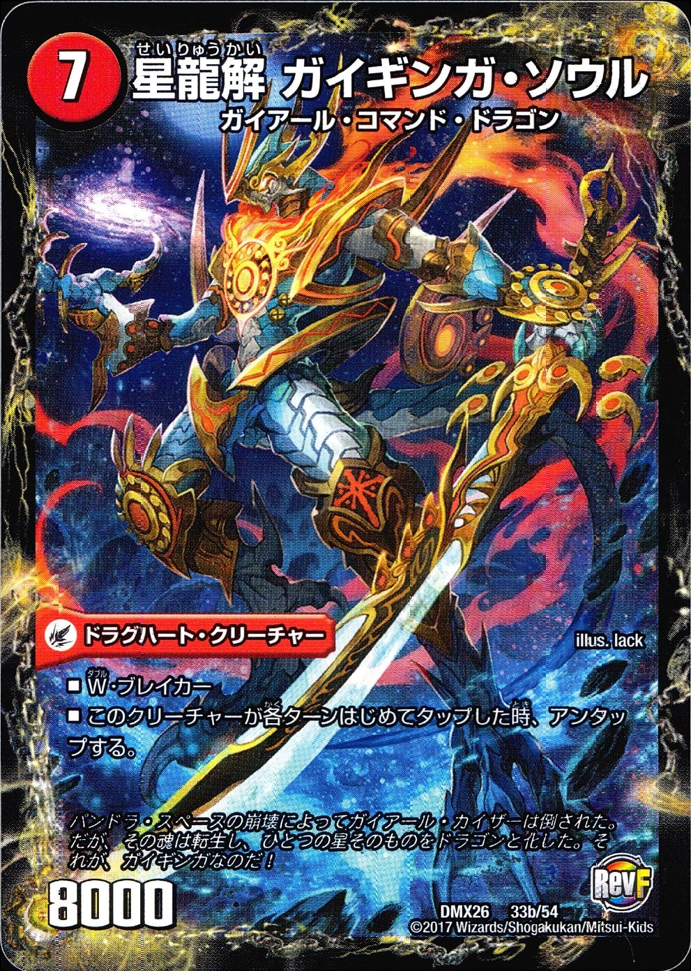 ふるいちオンライン - トレカ/デュエル・マスターズ/星龍解 ガイギンガ