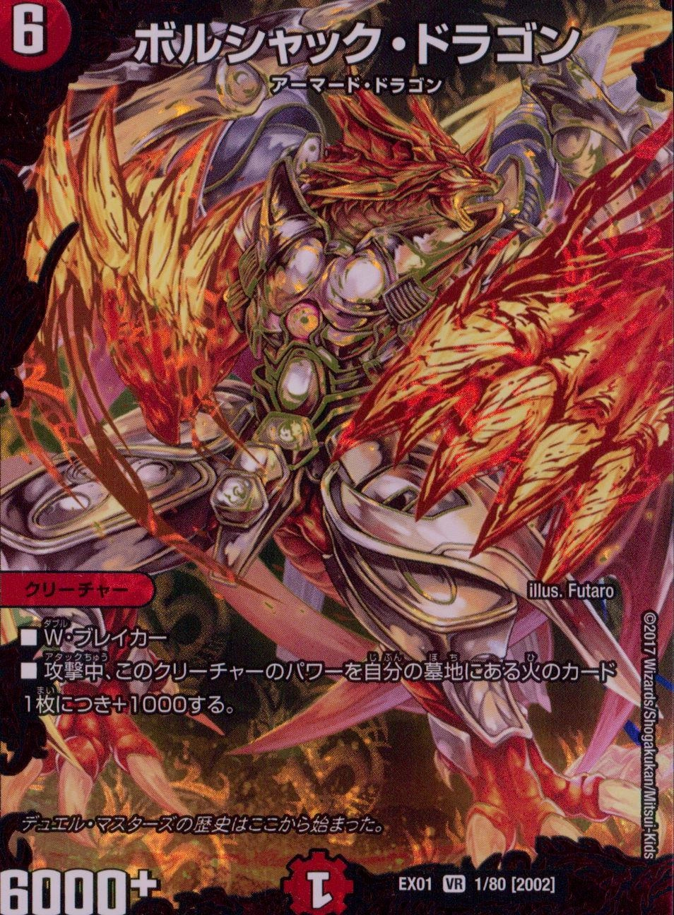 ふるいちオンライン - トレカ/デュエル・マスターズ/ボルシャック