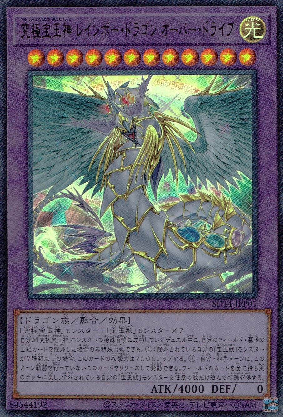 ふるいちオンライン - トレカ/遊戯王OCG/究極宝玉神 レインボー