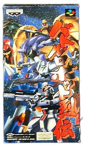 ふるいちオンライン - ゲーム/スーパーファミコン/バトルロボット烈伝