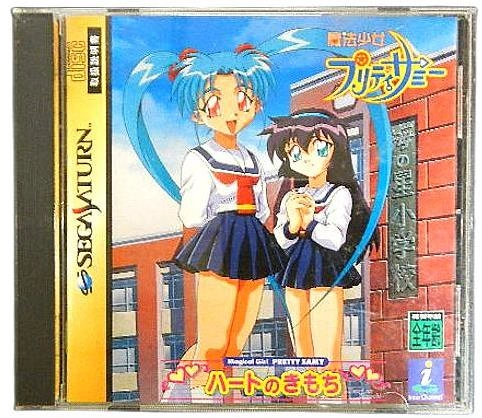 ふるいちオンライン - ゲーム/セガサターン/SS魔法少女プリティー